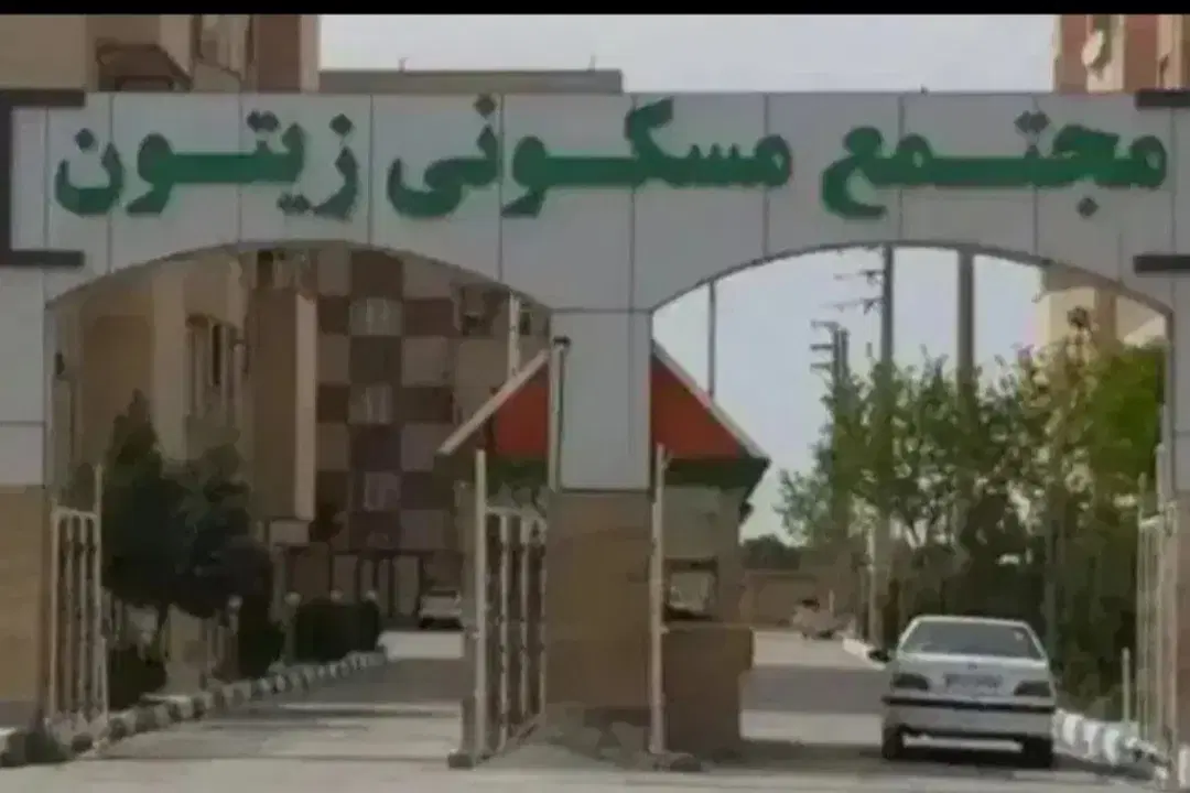 رهن واجاره مجتمع زیتون