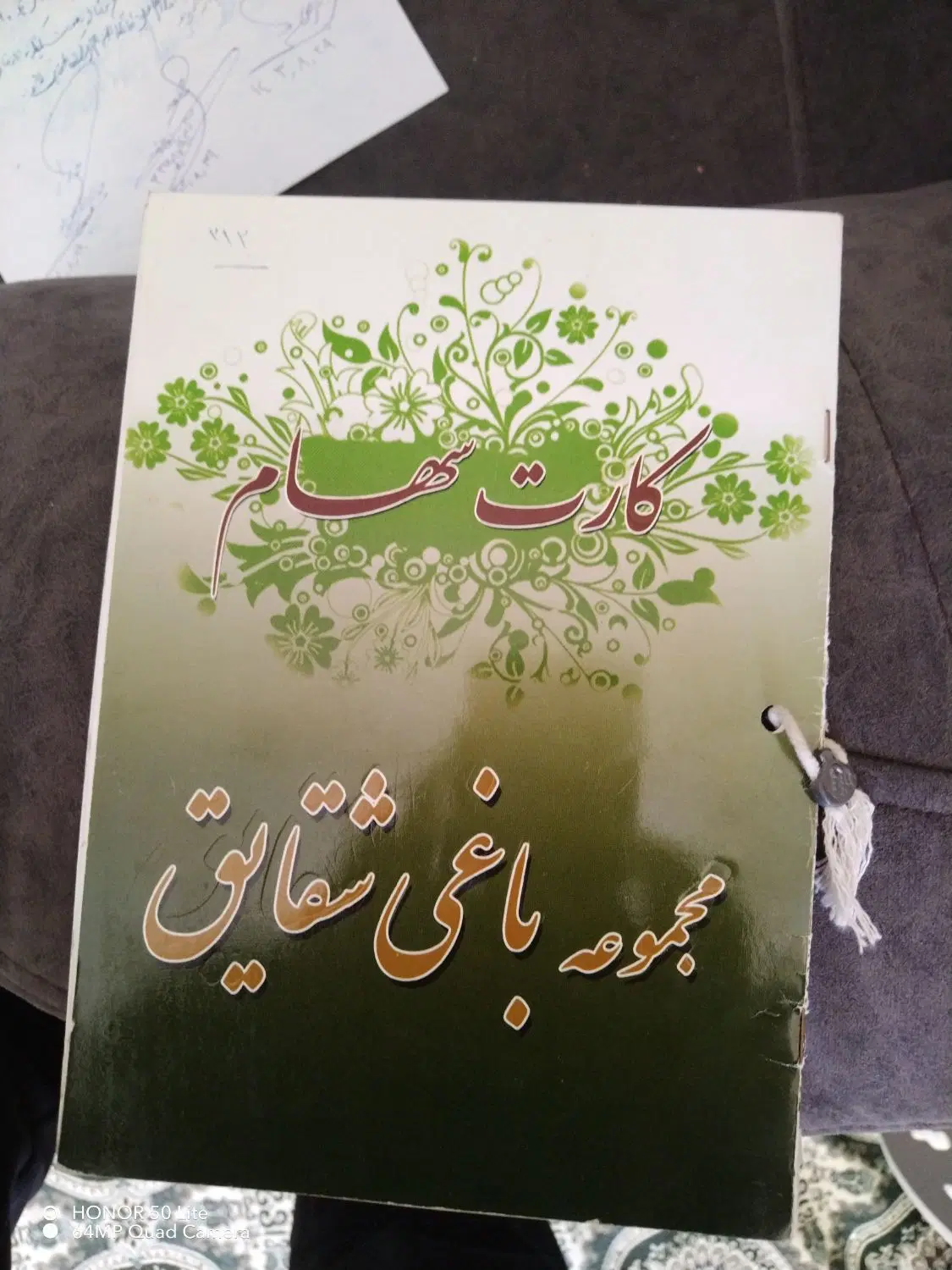 باغ شقایق