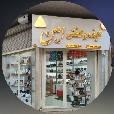دکون میدون امام سراغ داری
