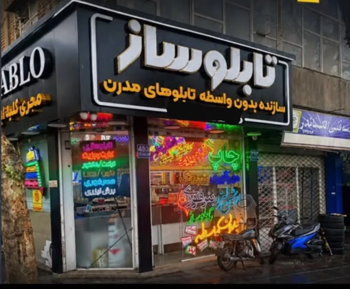 فروش یا مشارک شغل تابلو سازی