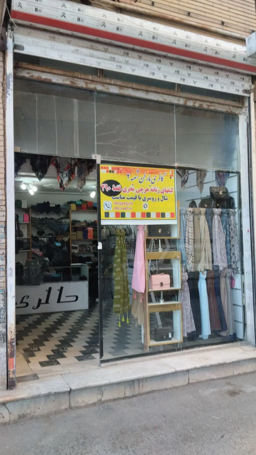 مغازه اجاره ای