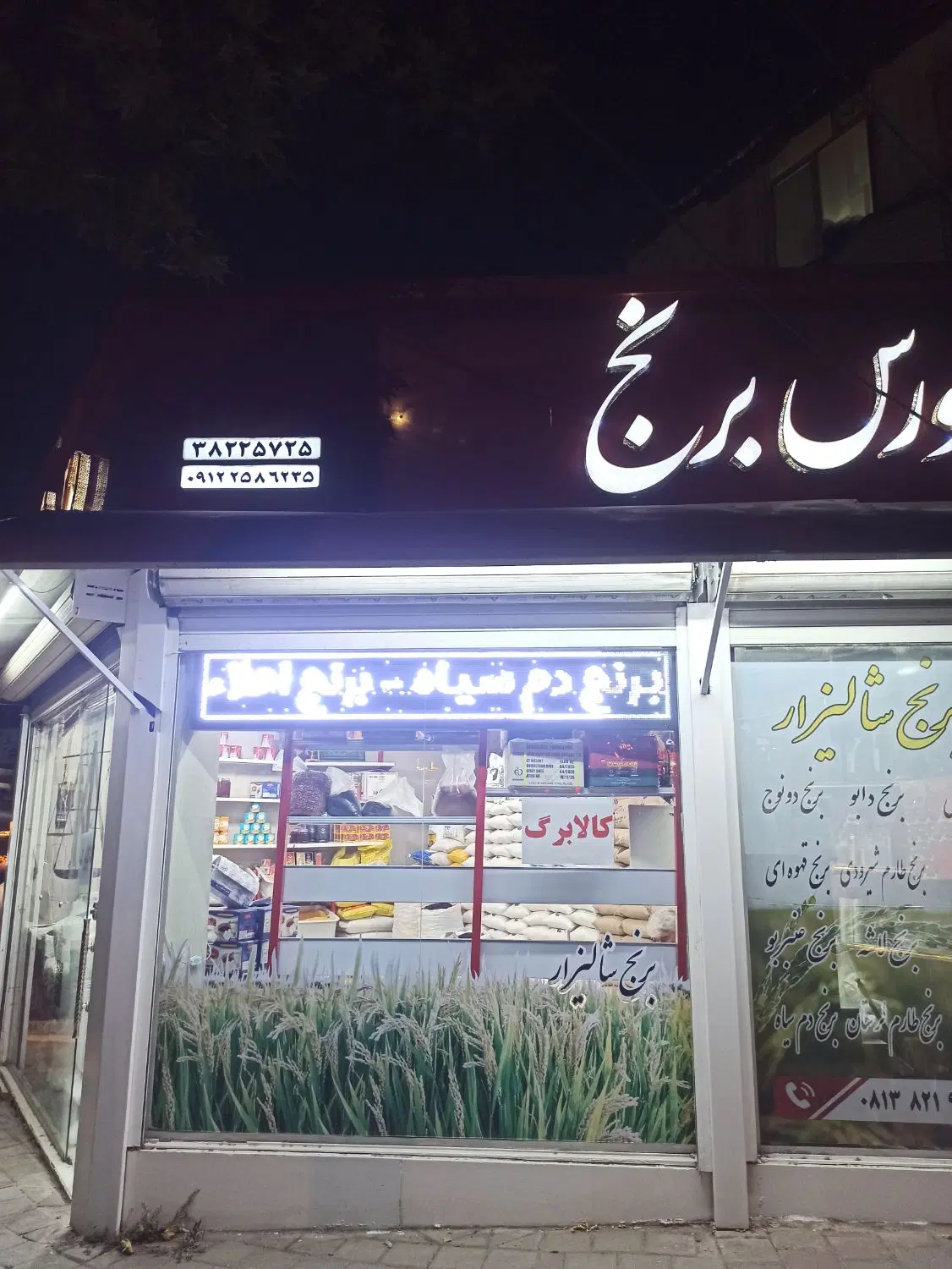 فروش مغازه بلوار