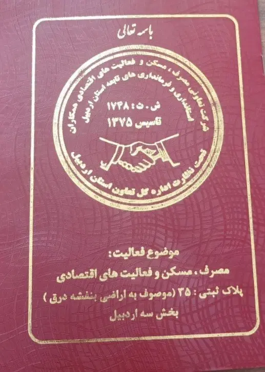 زمین قراردادی استانداری سهم مالک