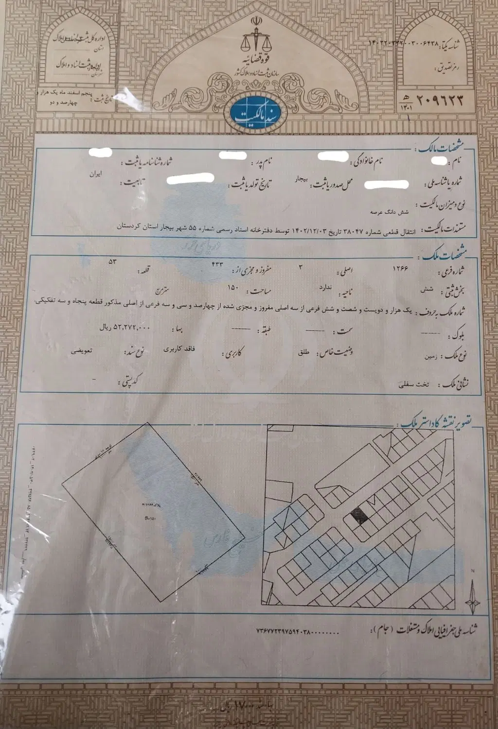 فروش زمین در قسمت بسیجیان