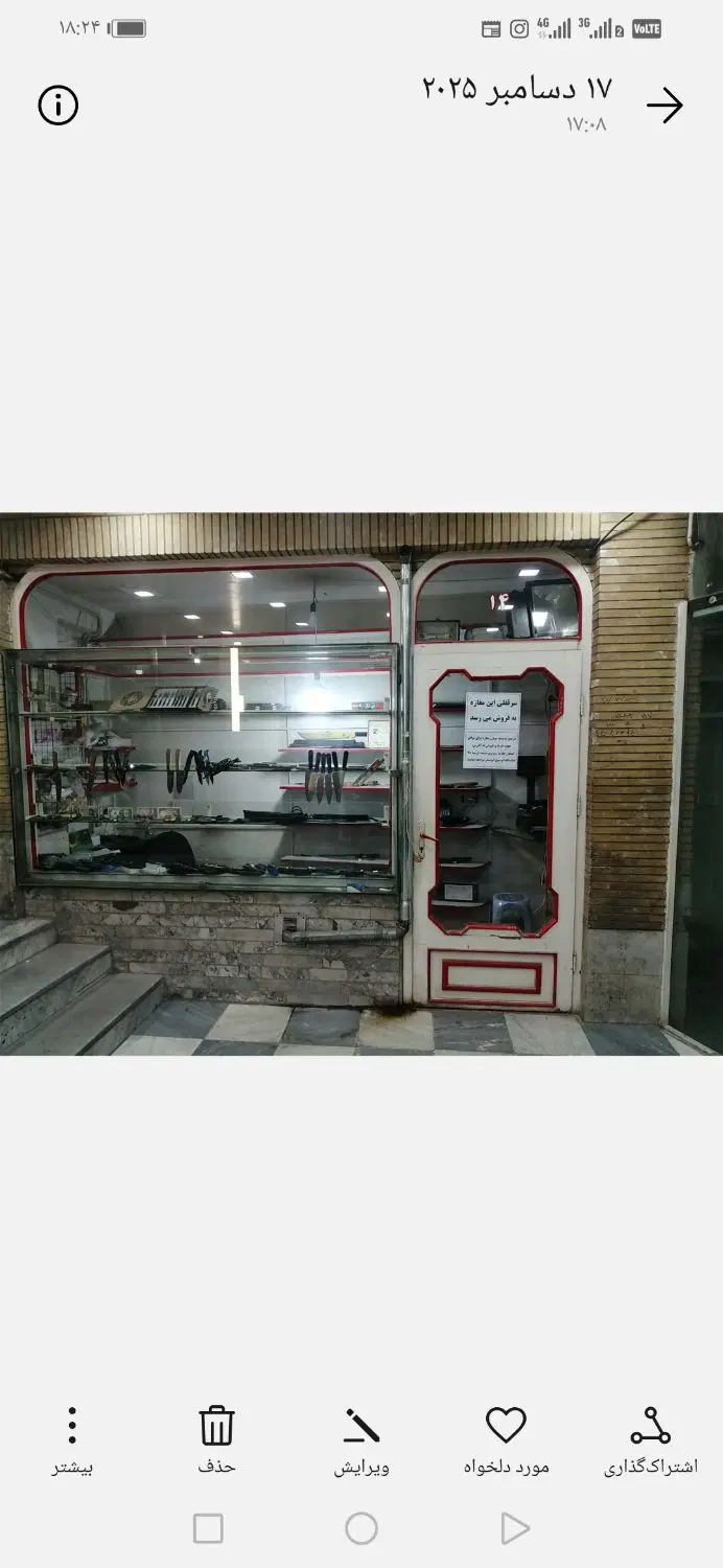 فروش سرقفلی مغازه