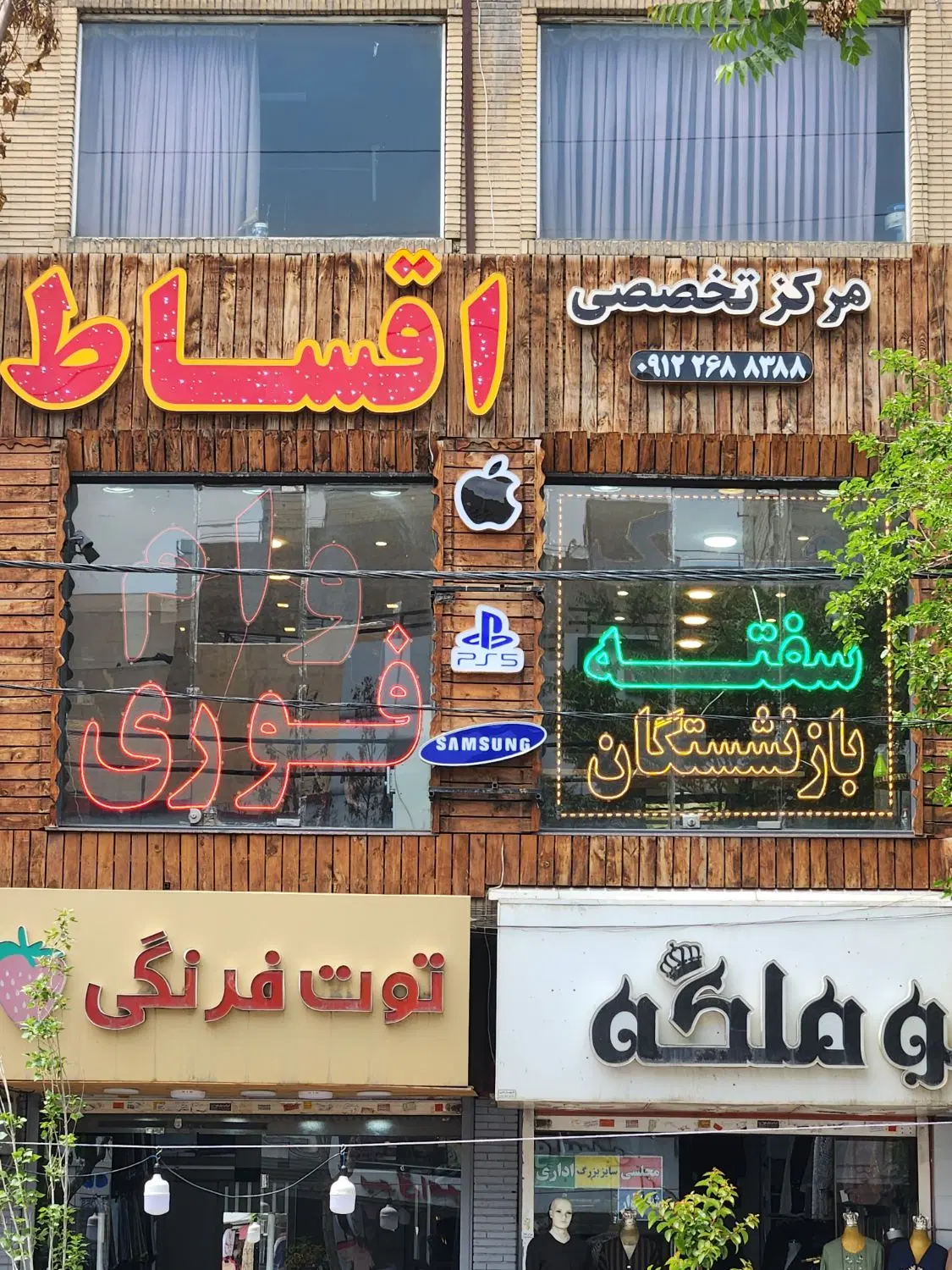 شاخه اصلی فردیس اداری تجاری
