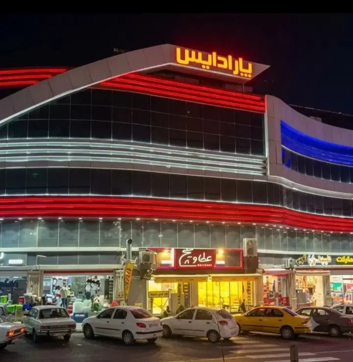 مغازه مجتمع پاساژ پارادایس پرند