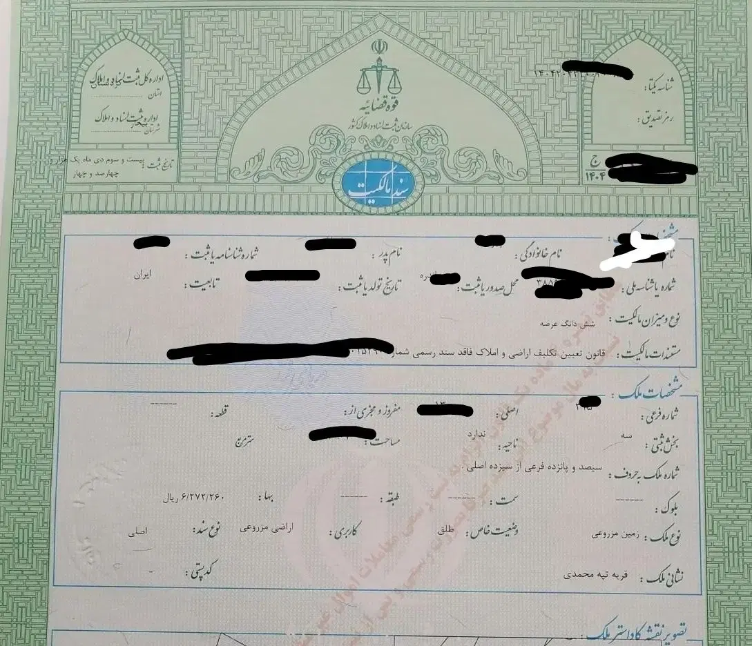 فروش زمین کشاورزی