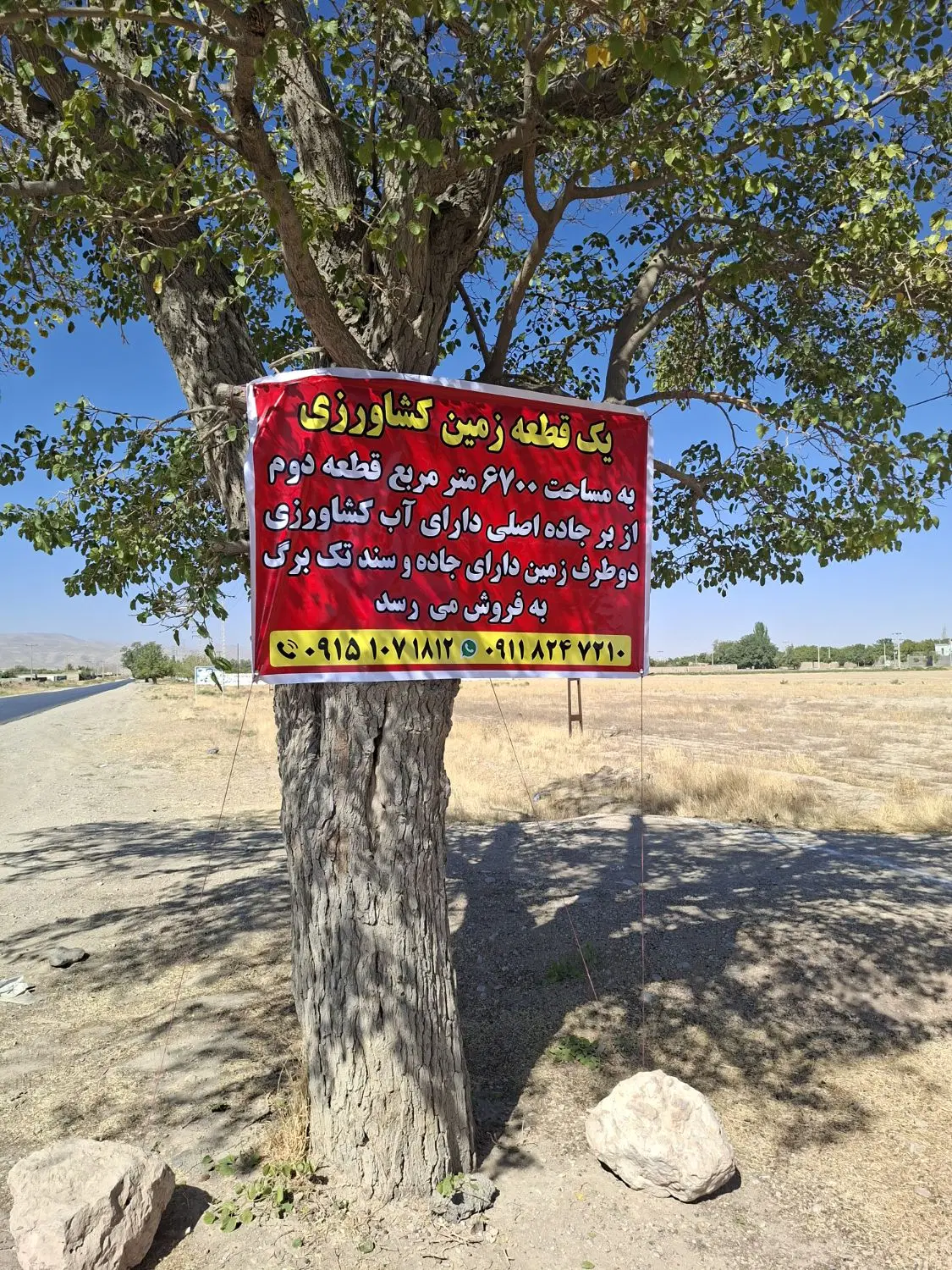فروش زمین کشاورزی