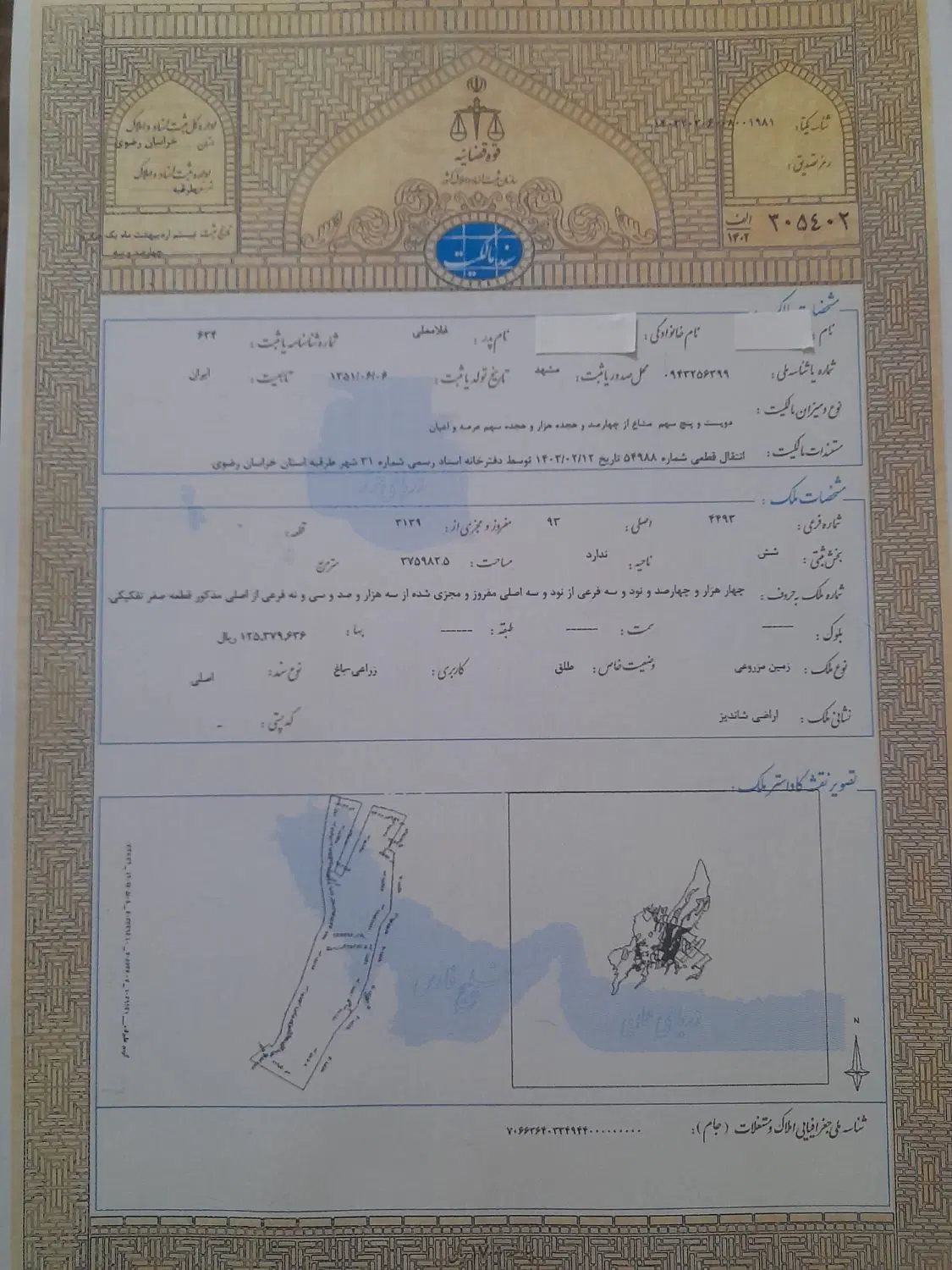 دوقطعه‌زمین‌فراز‌بوشر‌شاندیز