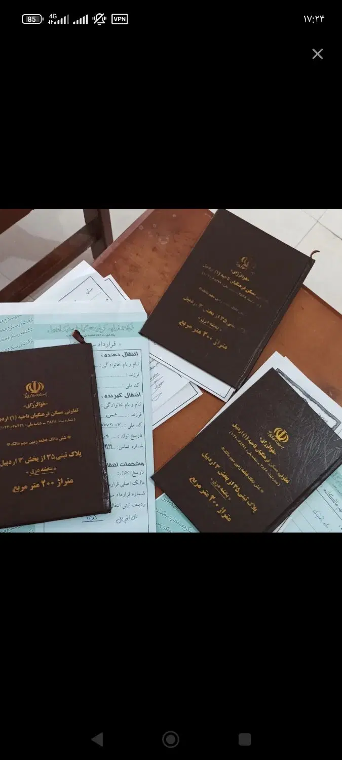 زمین قراردادی