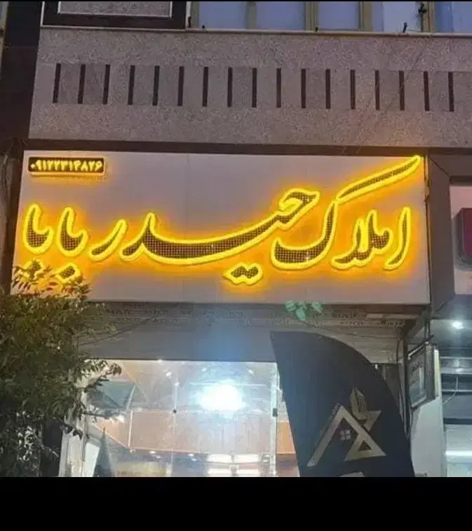اجاره واحد ۸۵متره دررسالت