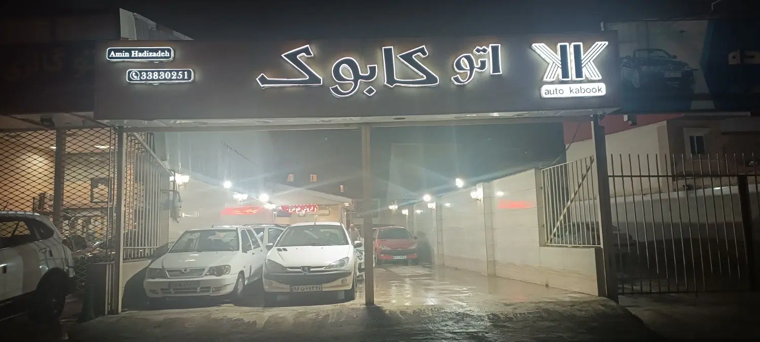 اجازه نمایشگاه ماشین
