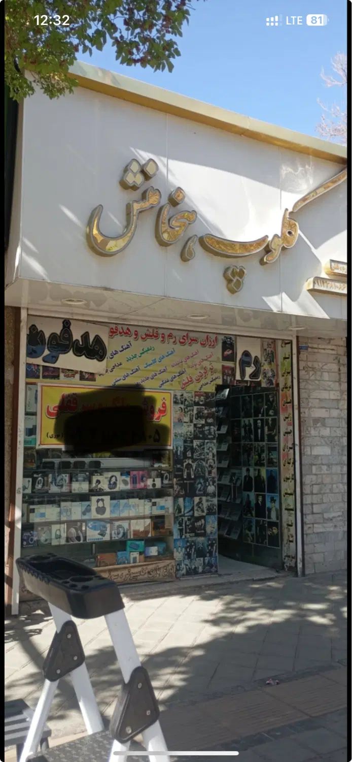فروش مغازه در بهترین جای منطقه ۱