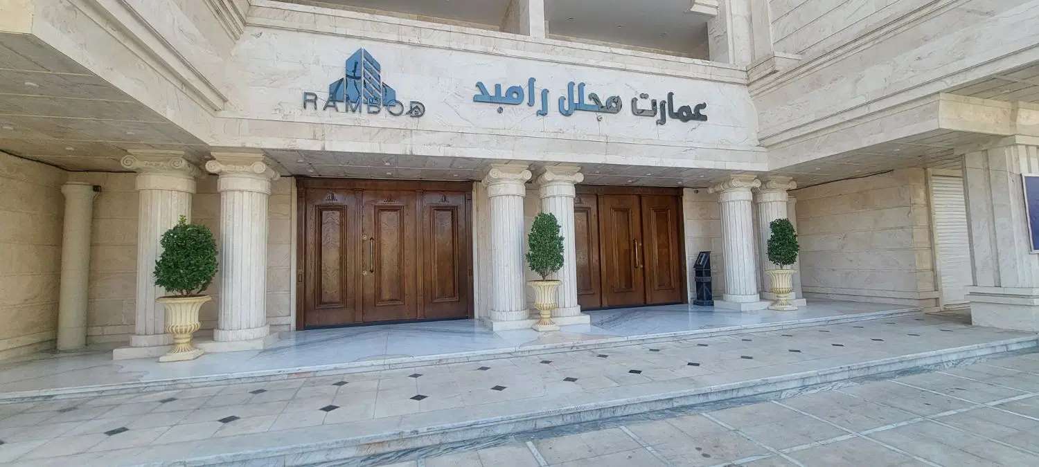 ۱۴۵ متر مجهزترین عمارت فردیس
