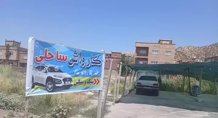 کارواش