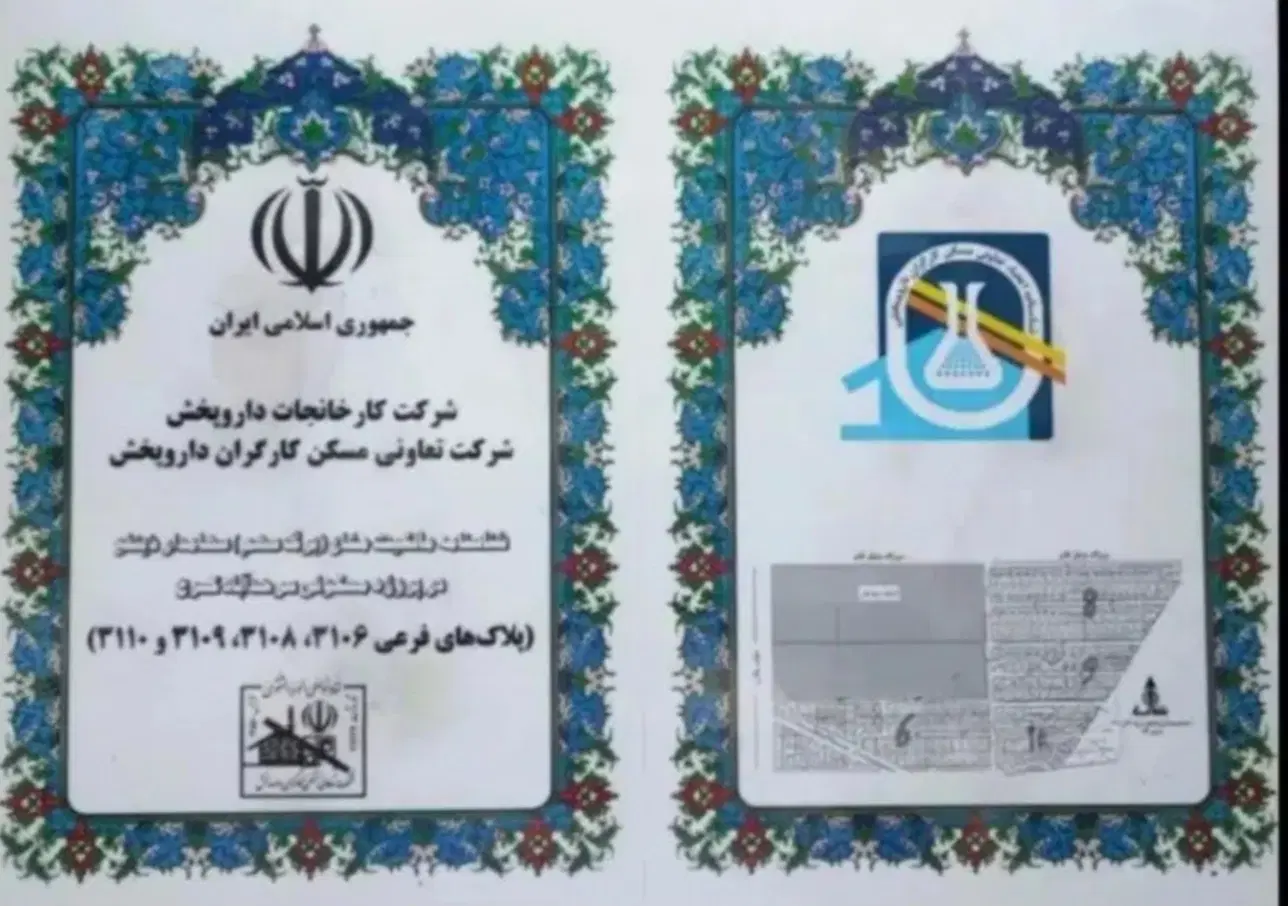 ۱۰۱متر سهام داروپخش