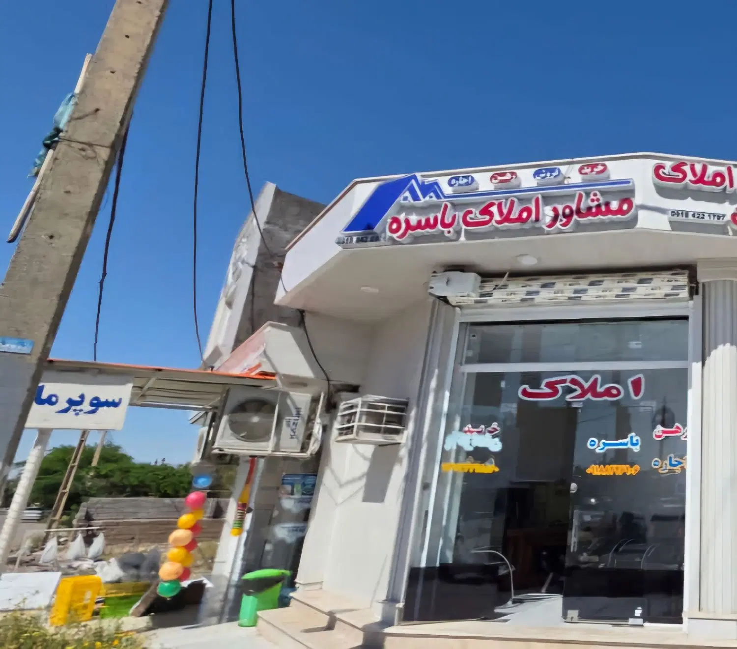 مشاور املاک باسره
