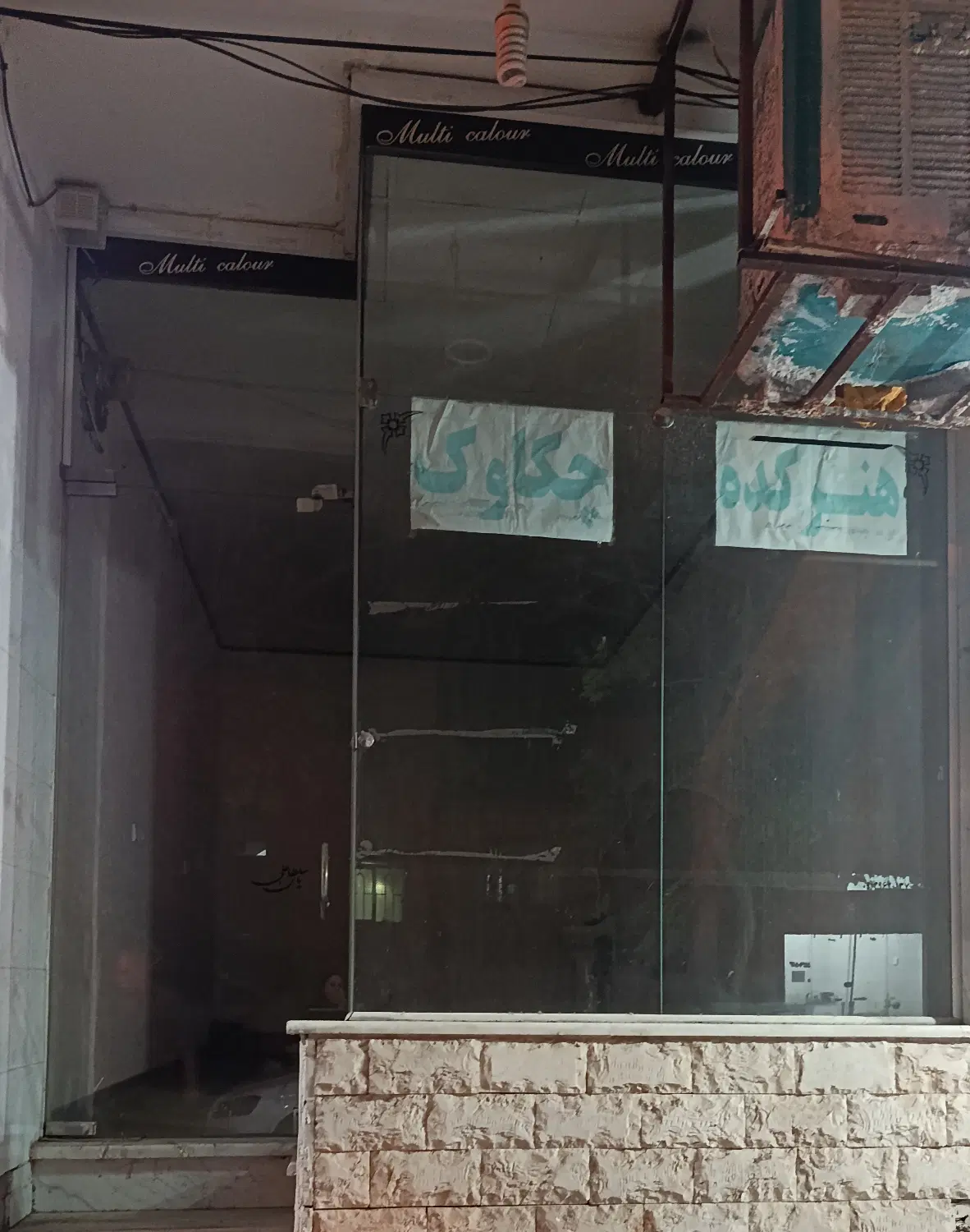 مغازه بیست متری