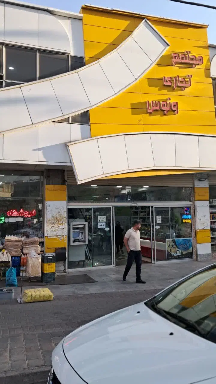 فروش مغازه فاز ۱پاساژونوس روبروی پاساژ آریا