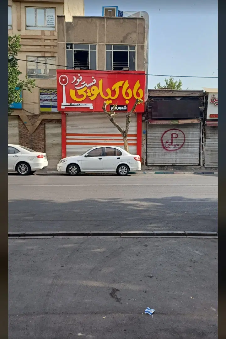 90متر_تجاری_مسکونی_فروشنده واقعی_براصلی ابوذر