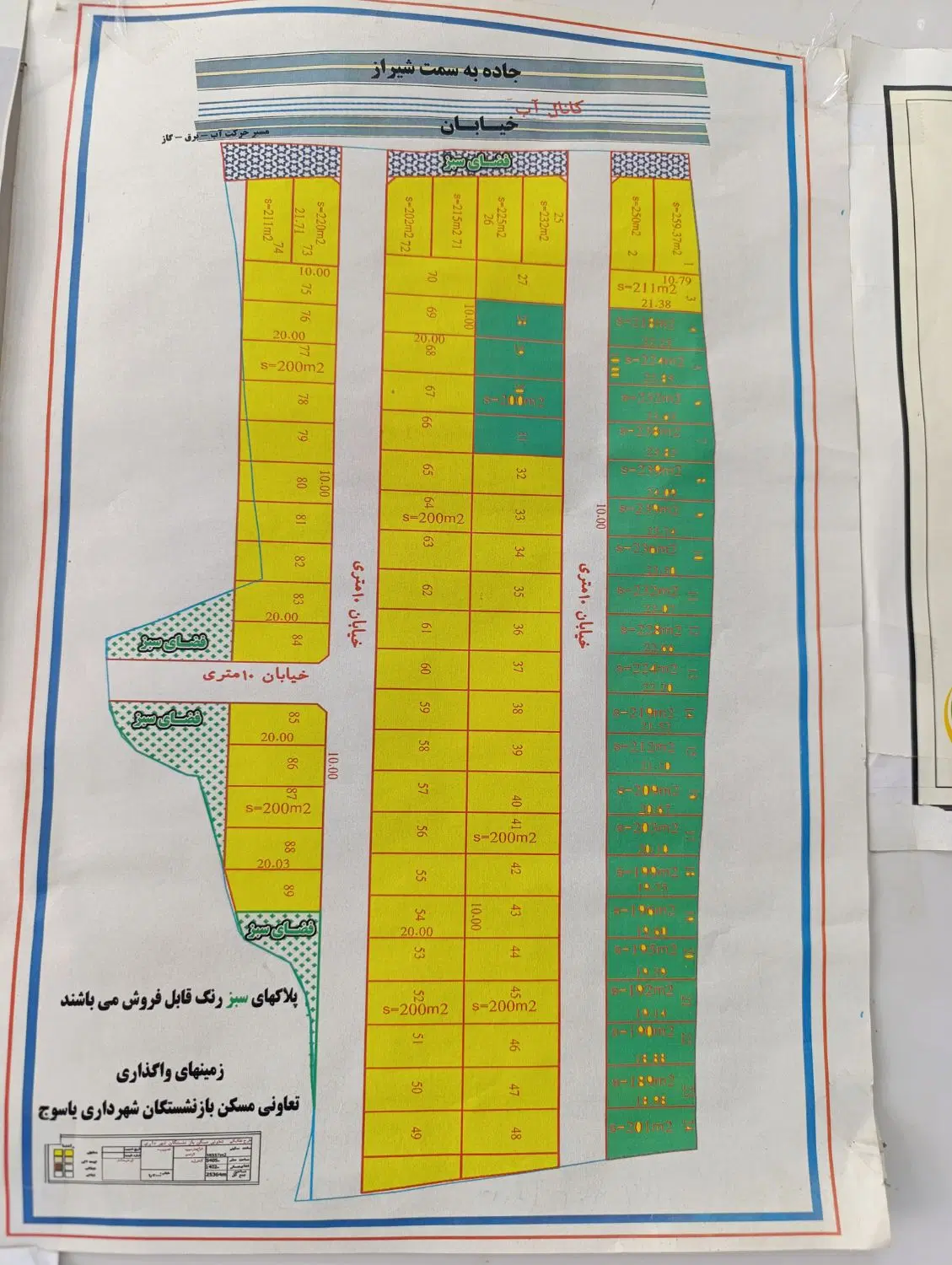 فروش زمین واگذاری شهرداری