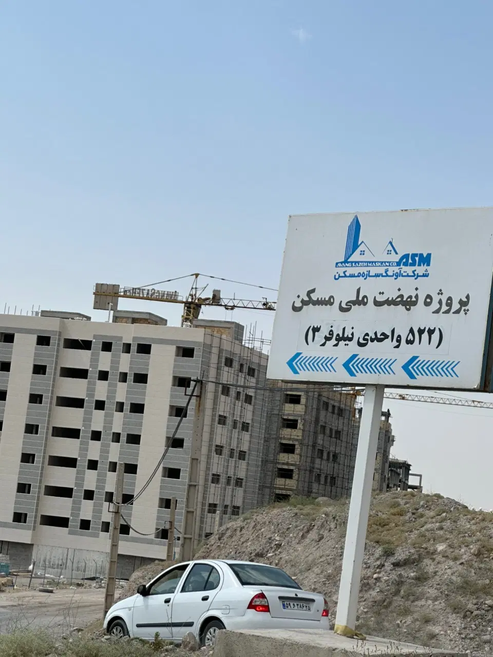 اپارتمان سهند فاز۳ مجتمع نیلوفر
