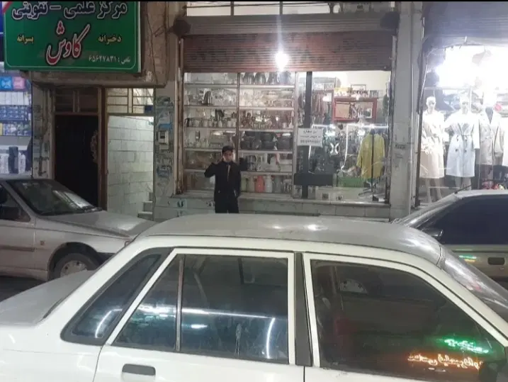 مغازه تجاری