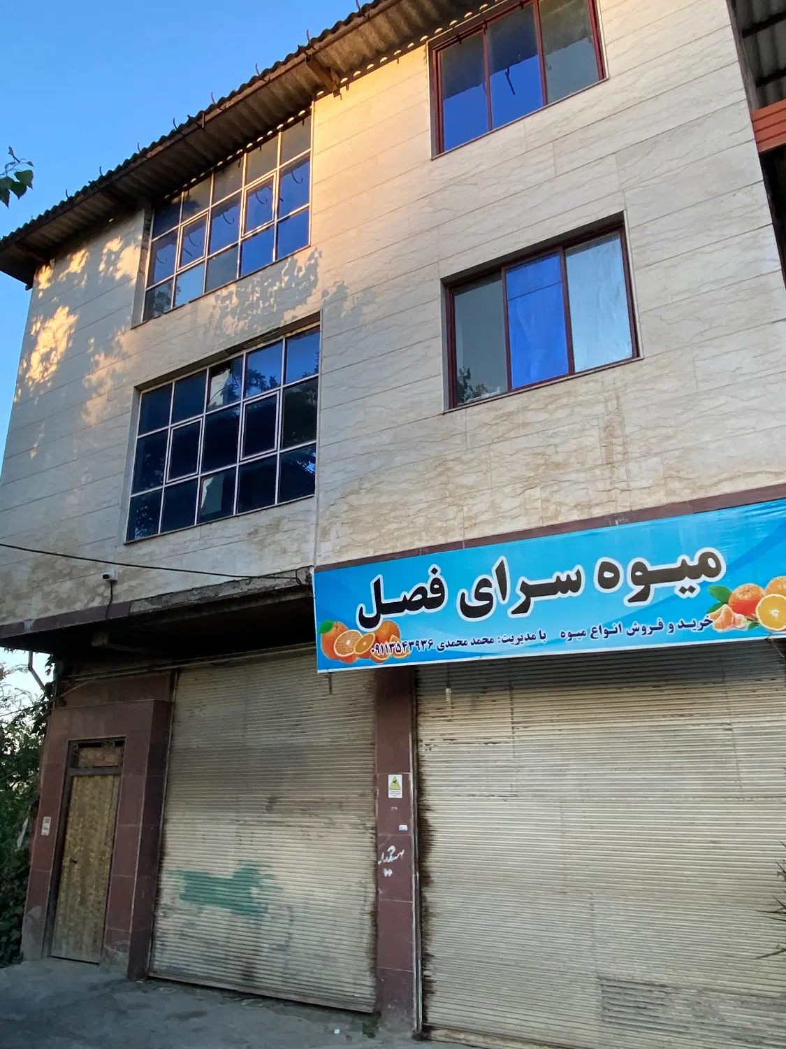 املاک