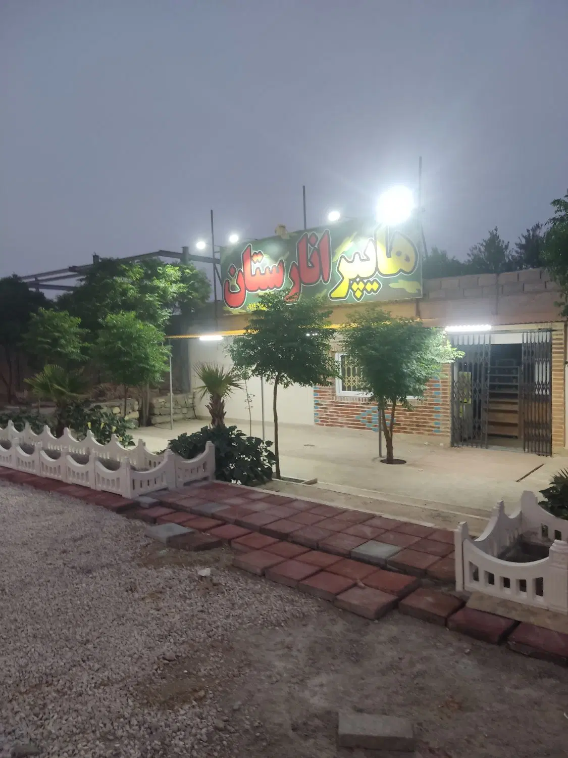 باغ رستوران سفره خانه سنتی