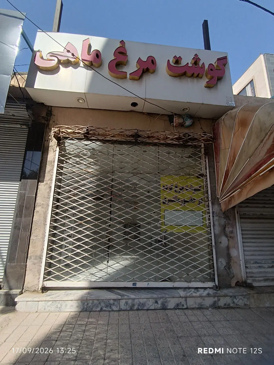 مغازه رهن واجاره