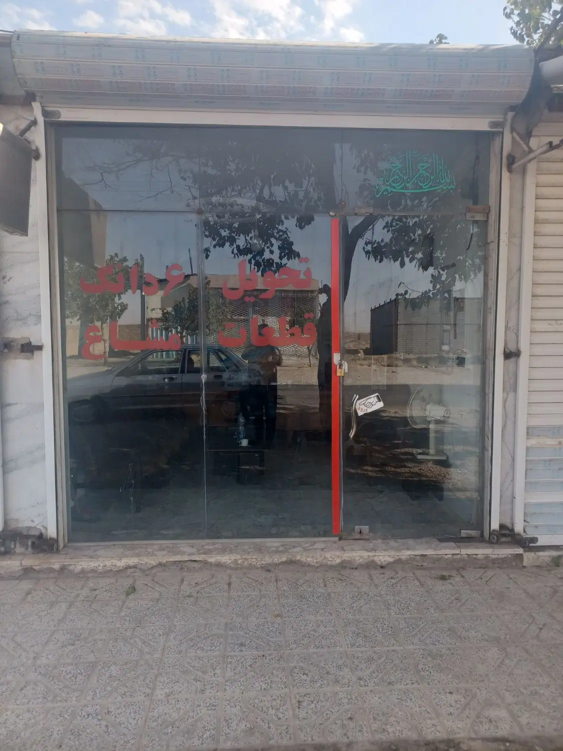مغازه ۱۸متری