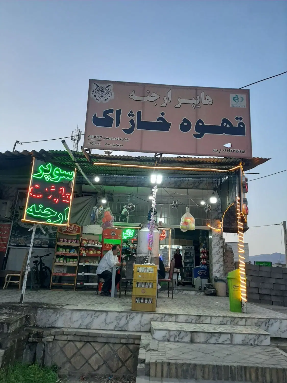 مغازه تجاری سوپرمارکت