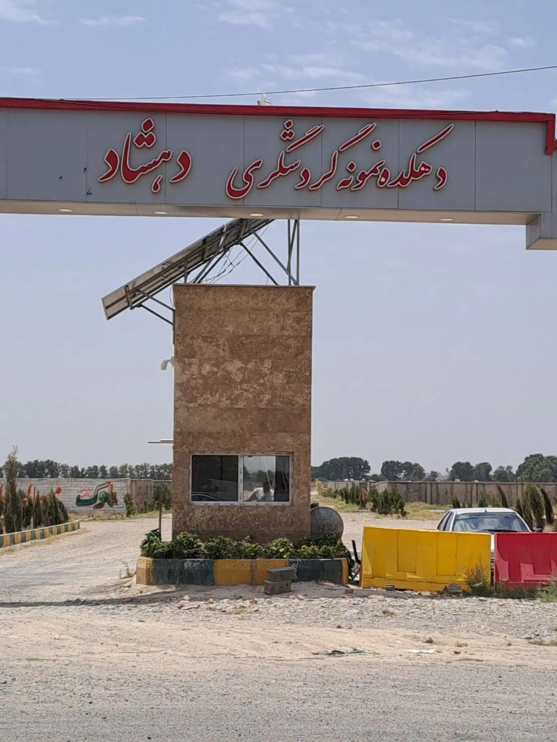 زمین باغ ویلا با سندتک برگ  دهشاد تهران