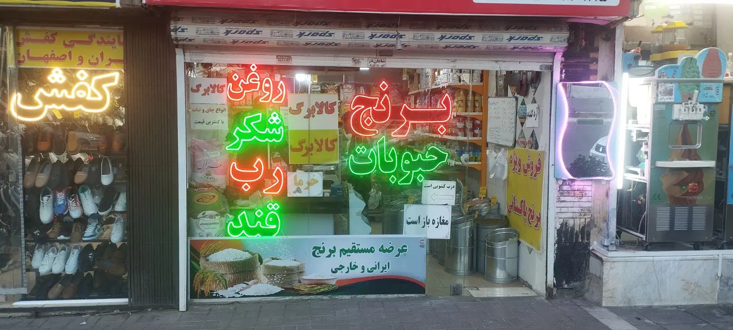 اجاره مغازه