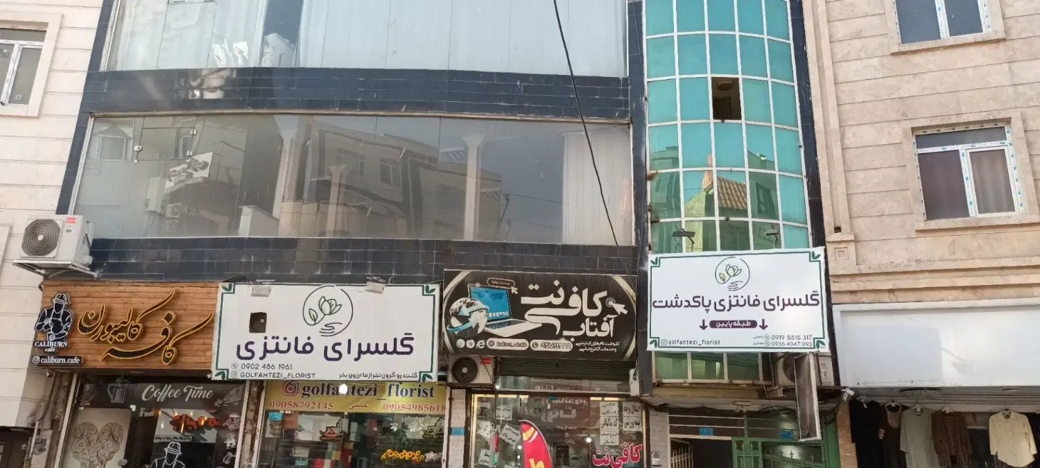 اجاره بابت سالن زیبایی و مطب دکتر