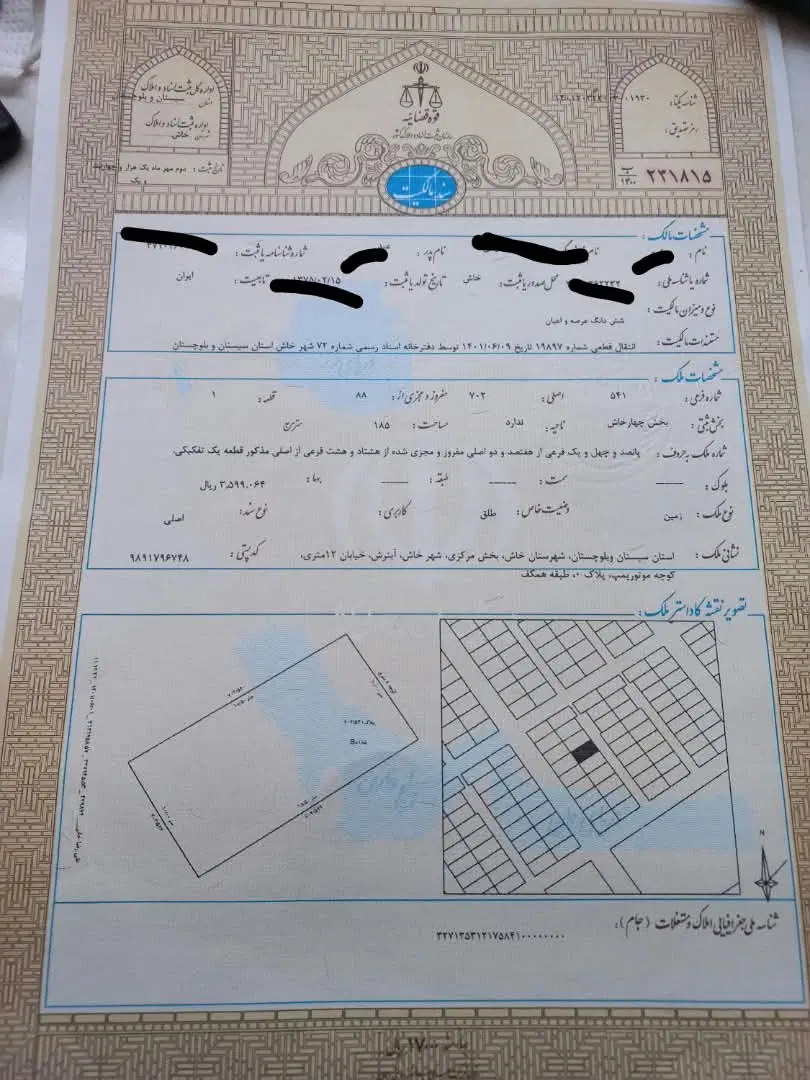 زمین ملک