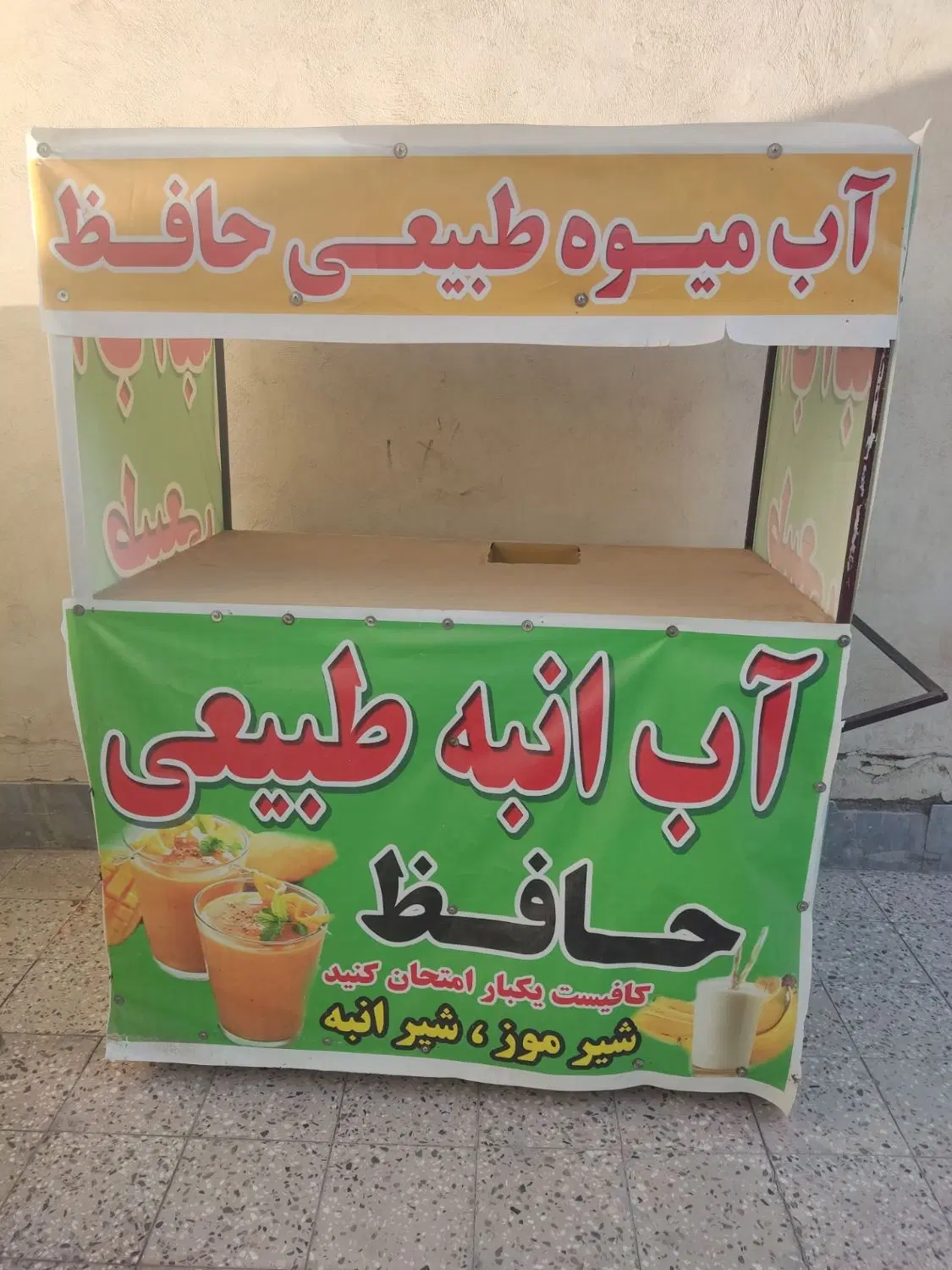 یک عددگاری مخصوص فلافل وآبمیوه فروشی
