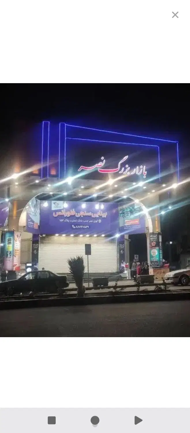 ۱۲ متر مغازه بازار بزرگ نصر ( پاساژ نصر)طلا وجواهر