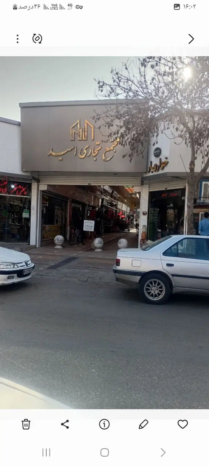مغازه فروشی