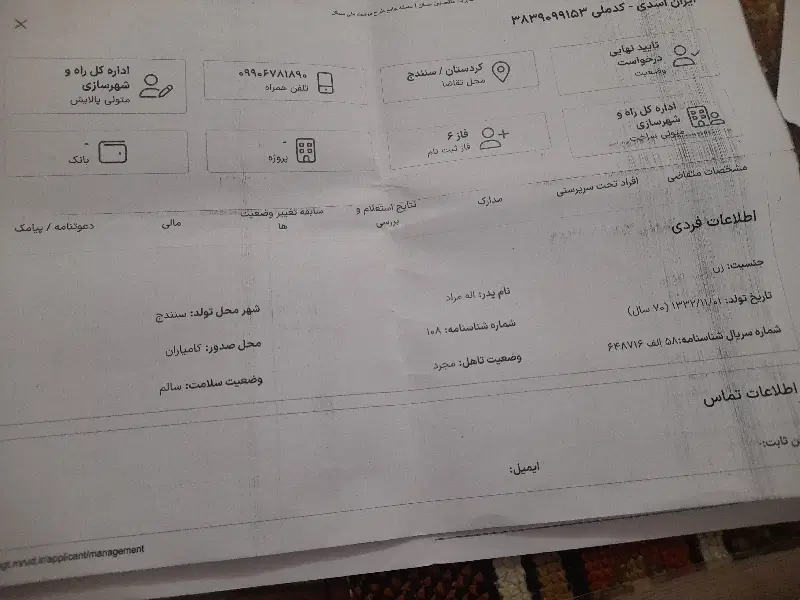 زمین مسکن ملی فاز۶