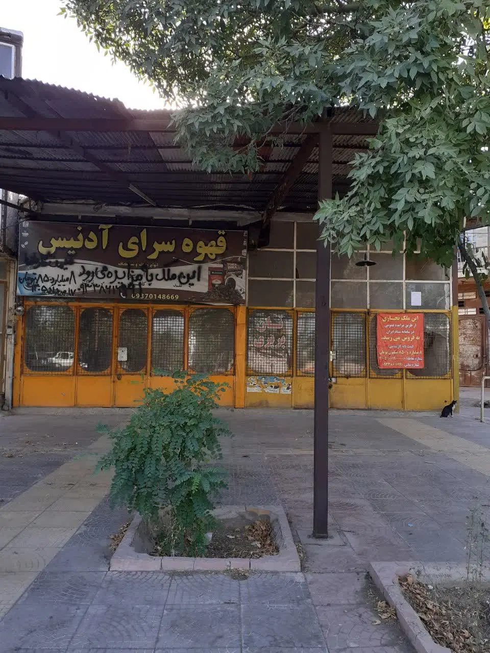 مزایده عمومی فروش املاک