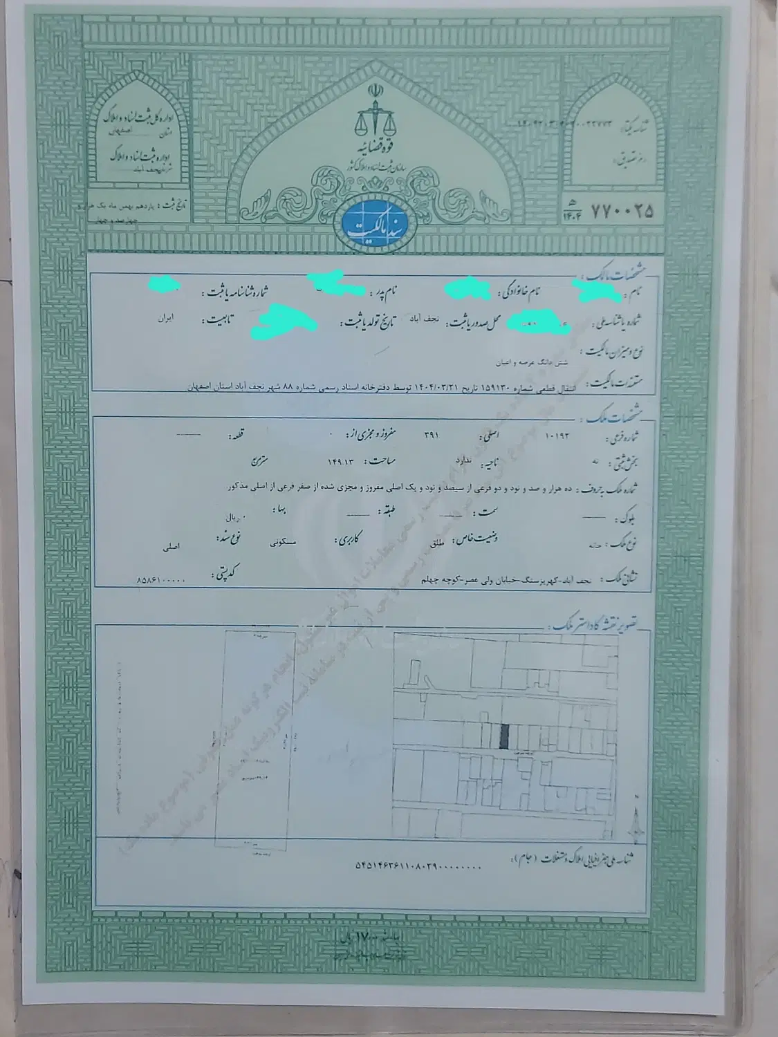زمین مسکونی سند تک برگ مناسب سرمایه گذاری