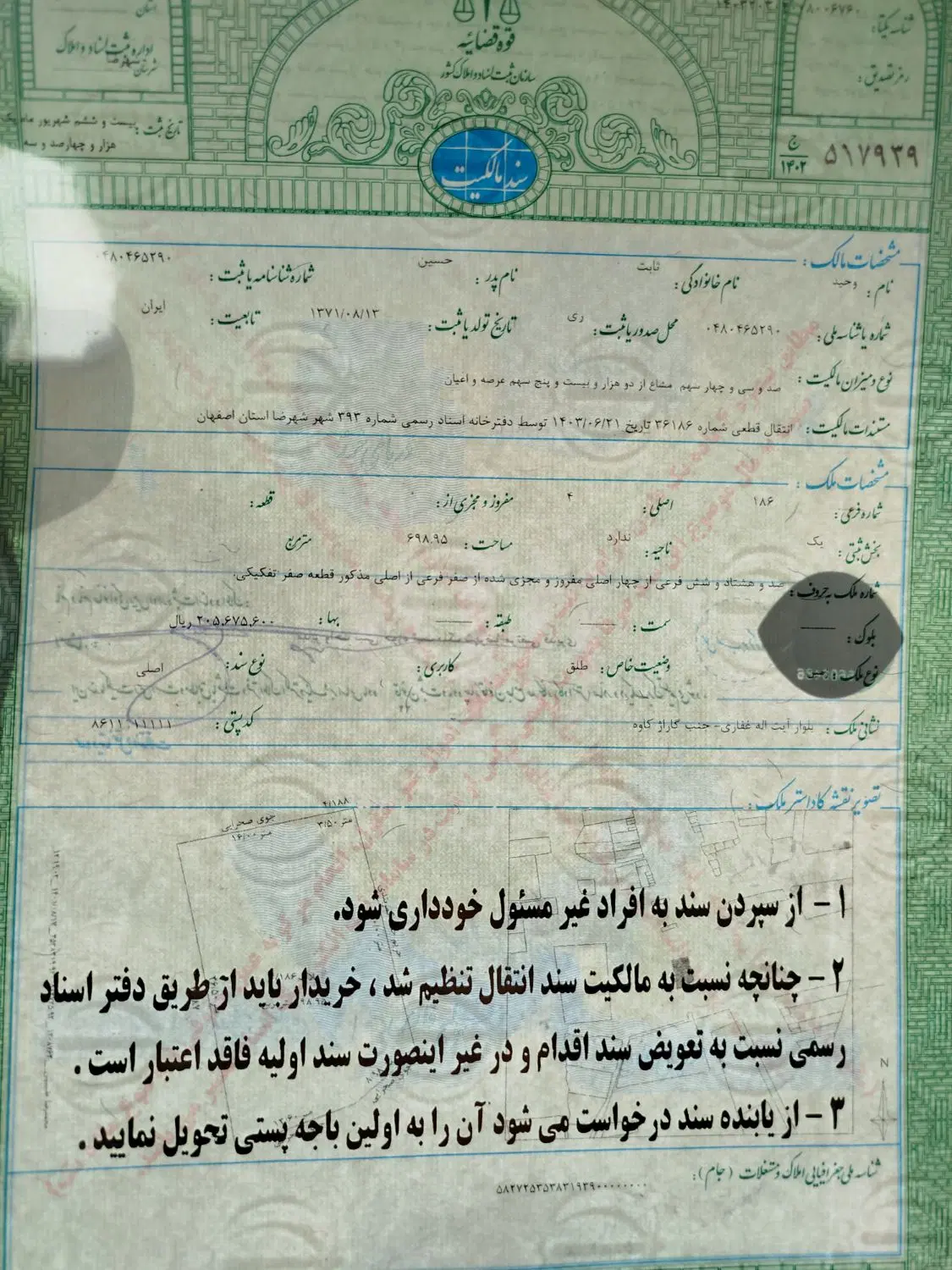 زمین این الله غفاری