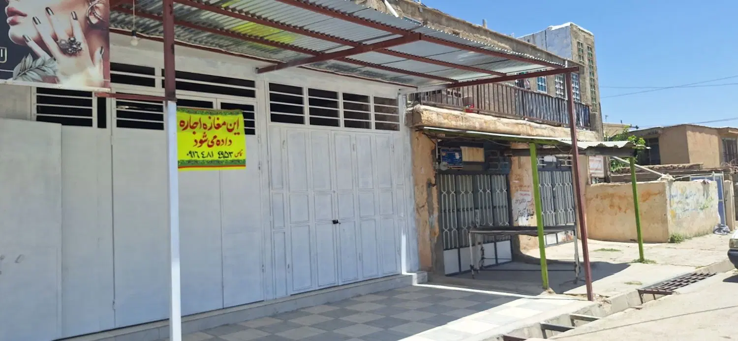مغازه اجاراه ی