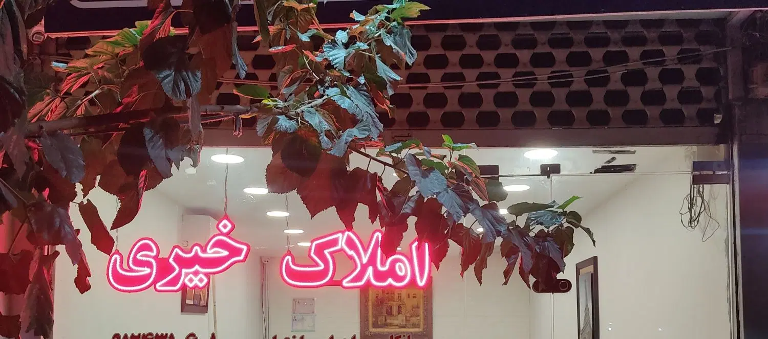 رهن کامل مغازه در بازارچه