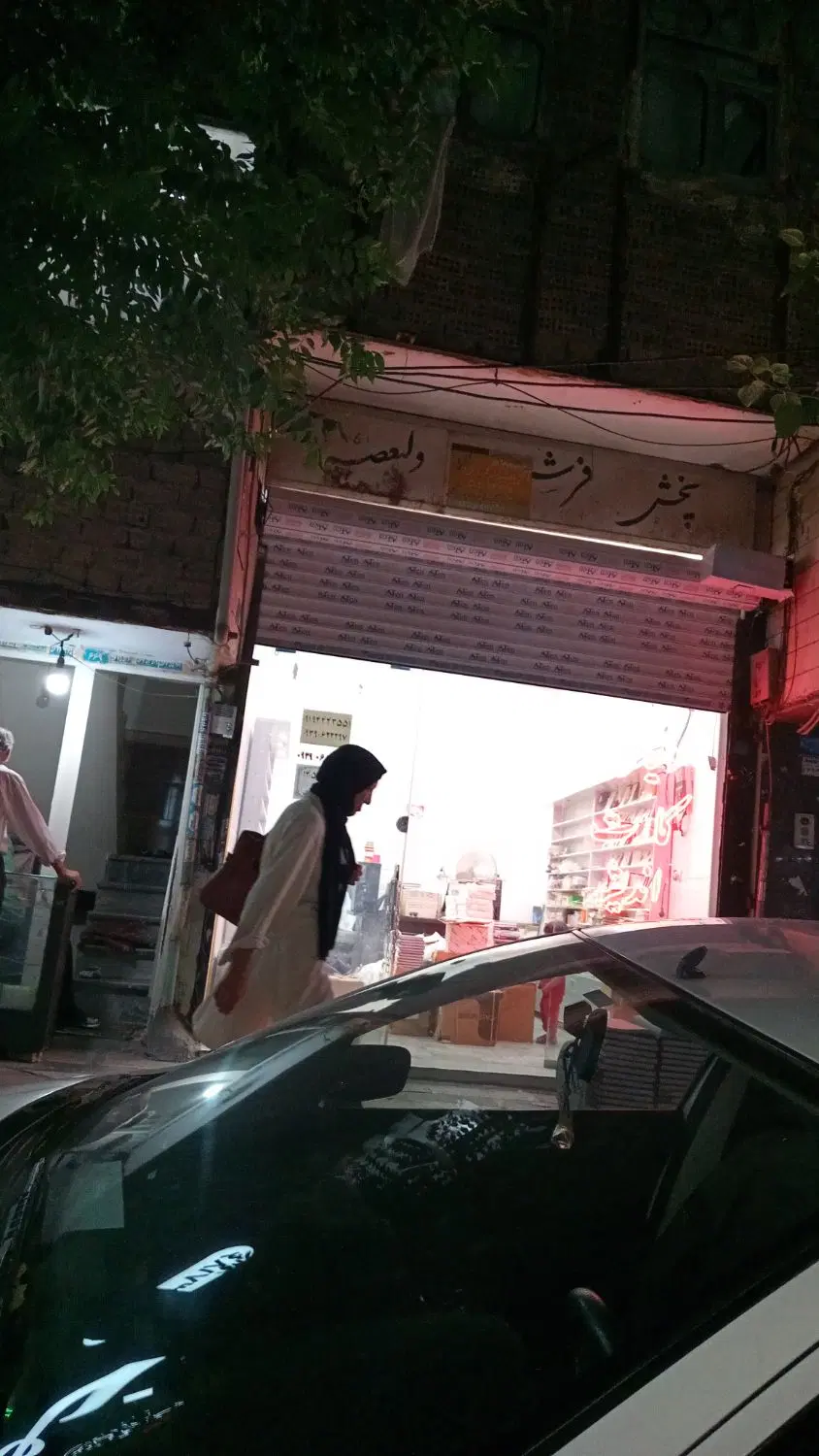 خانه و مغازه