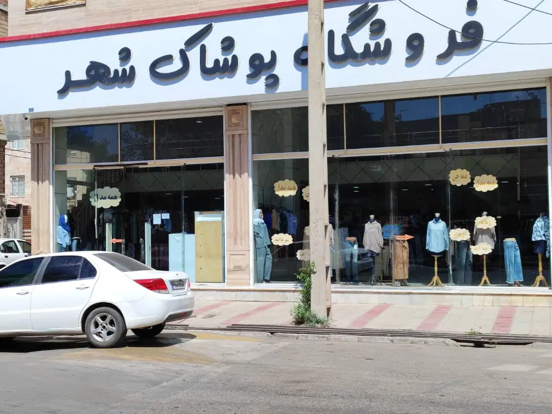 دو دهنه مغازه تجاری بلوار شهید رجایی