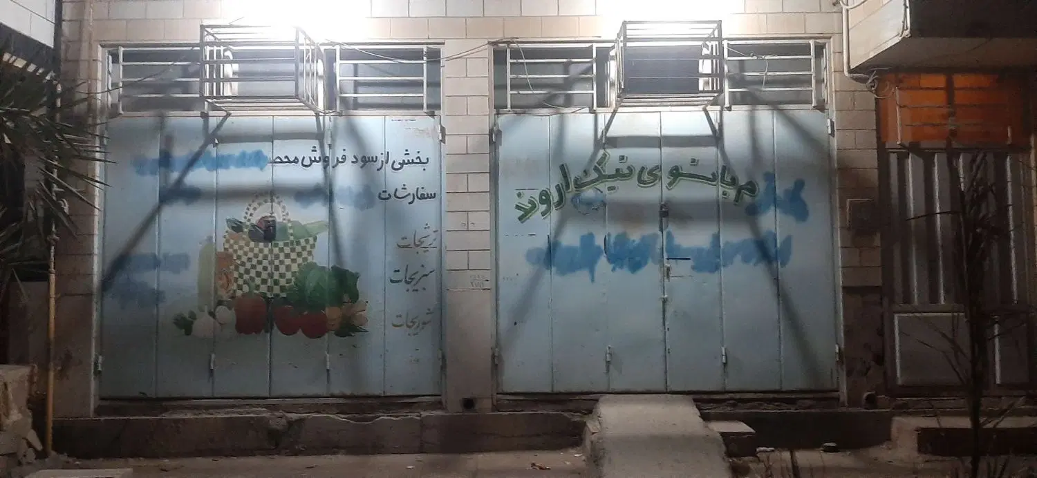 رهن واجاره مغازه تجاری ۳۰متر کوتشیخ ستوده دوم