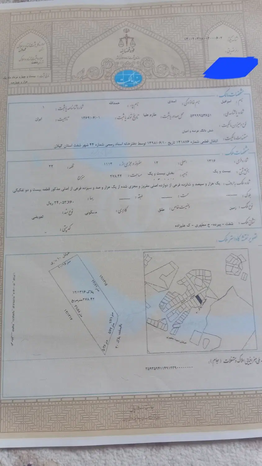 فرش زمین